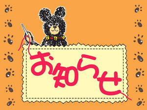 【オンラインショップ発送業務休業期間のお知らせ】