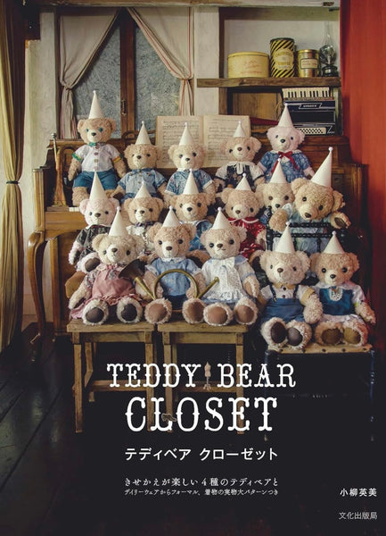テディベアクローゼット – プリメーラオンラインショップ